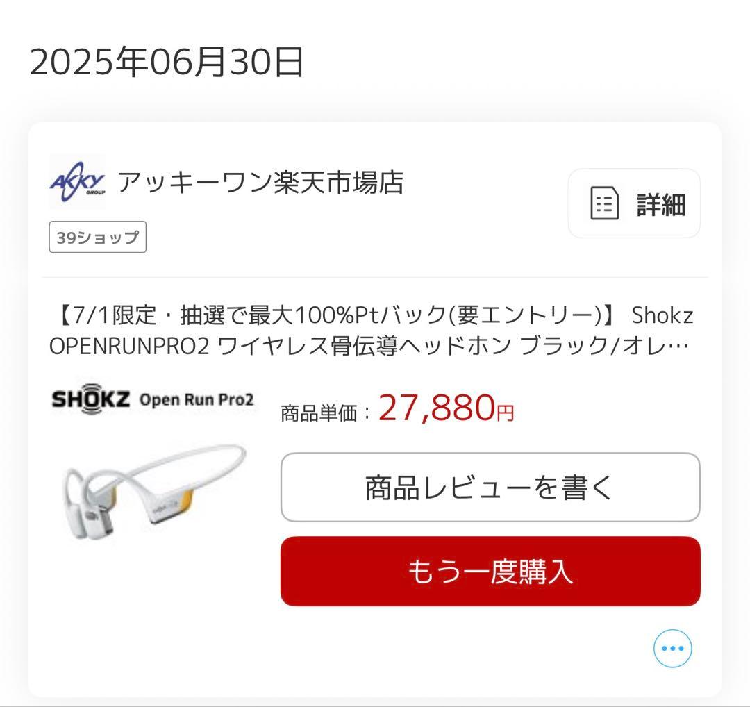 SHOKZ Open Run PRO2 大迫傑モデル