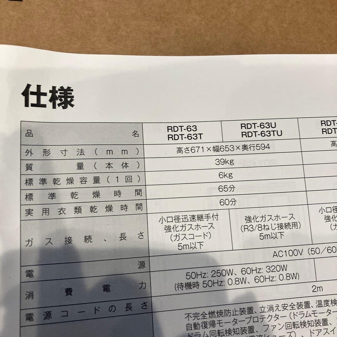 さ*る様 【新品未使用】リンナイ 2023年製 乾太くんデラックスタイプ 6kg