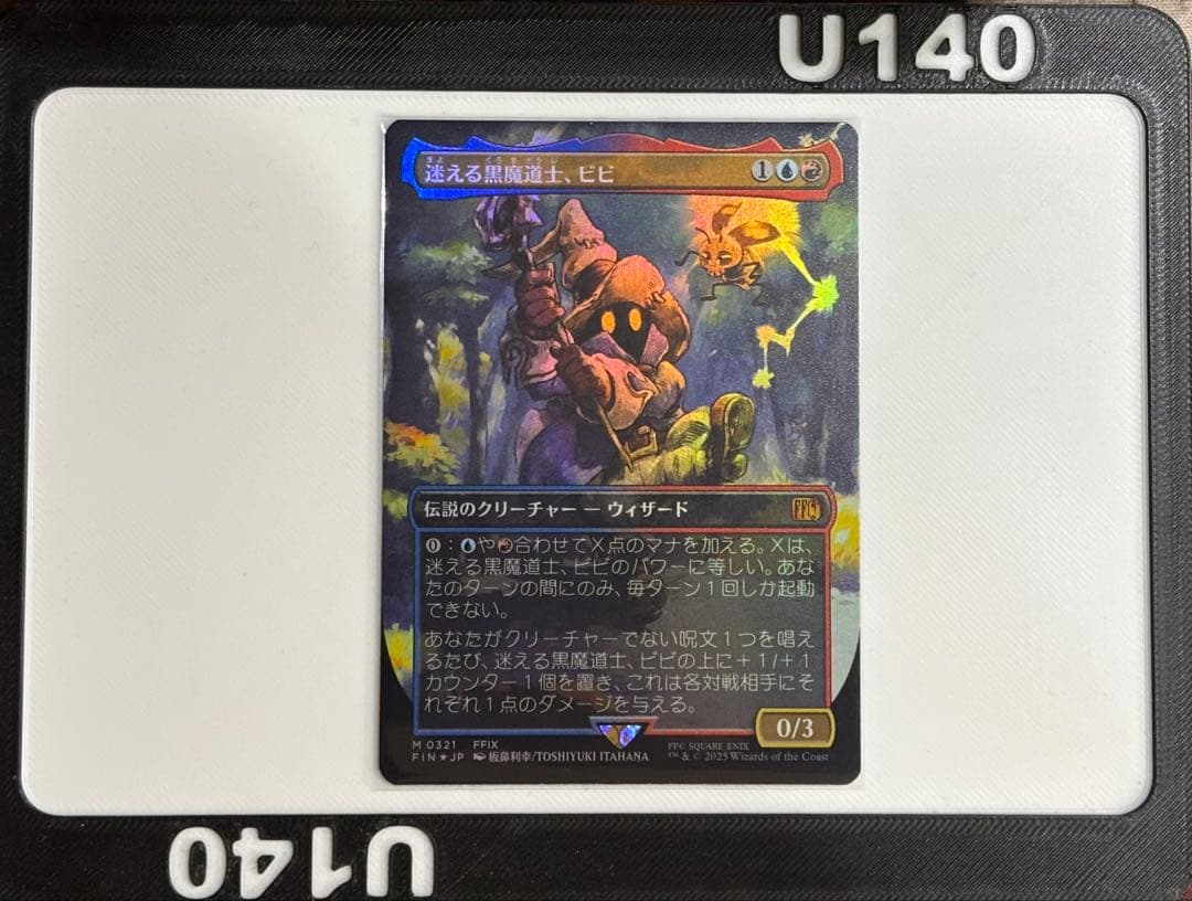 迷える黒魔道士、ビビ ボーダーレス版 Foil