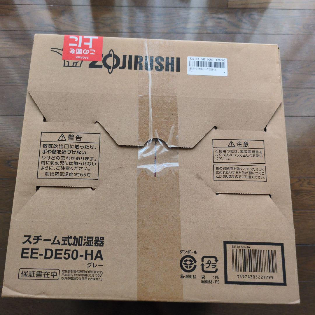 象印スチーム式加湿器EE一DE50―HAグレー