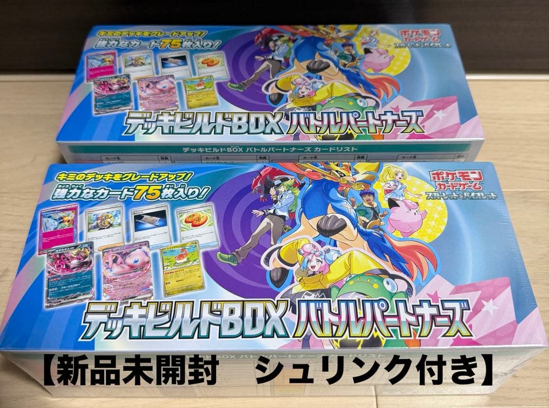 【新品未開封】ポケモンカードデッキビルドBOXバトルパートナーズ　シュリンク付き