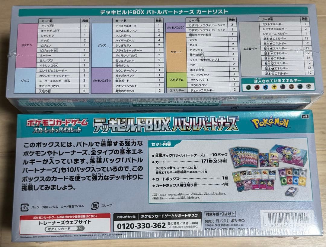 【新品未開封】ポケモンカードデッキビルドBOXバトルパートナーズ　シュリンク付き