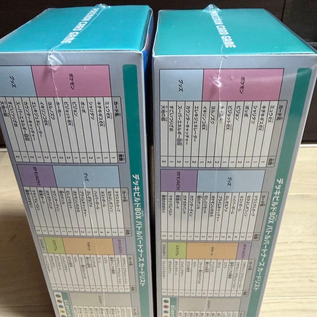 【新品未開封】ポケモンカードデッキビルドBOXバトルパートナーズ　シュリンク付き