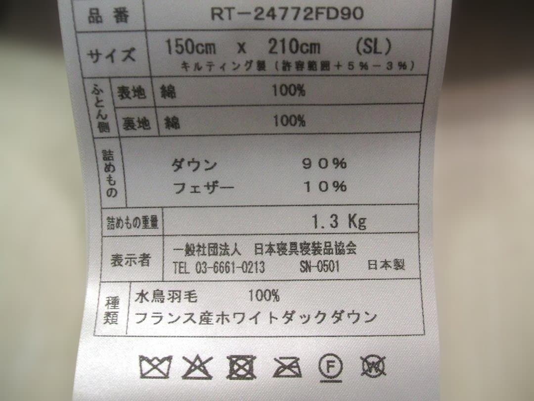 新品＊四つ星エクセル＊フランス増量１，３キロ＊綿１００％羽毛布団（シングル・Ｂ）