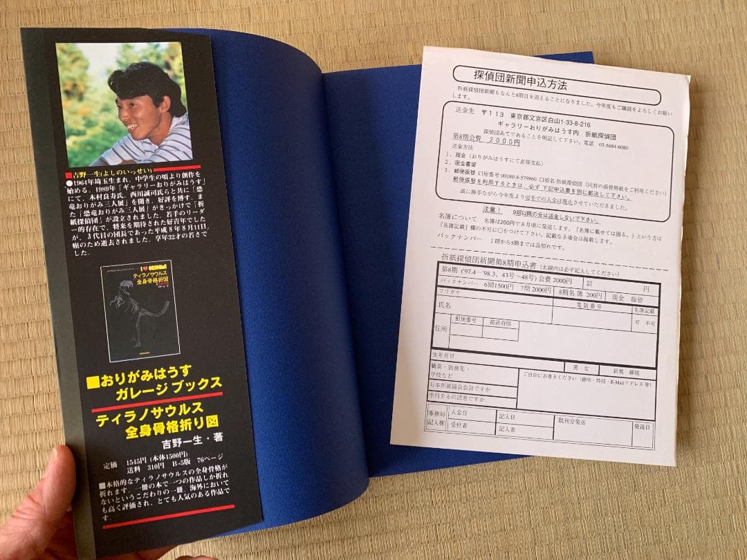 吉野一生 スーパーコンプレックスおりがみ おりがみはうす 折紙探偵団 折り紙