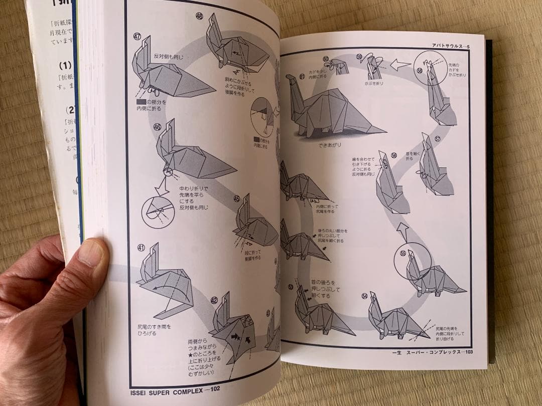 吉野一生 スーパーコンプレックスおりがみ おりがみはうす 折紙探偵団 折り紙