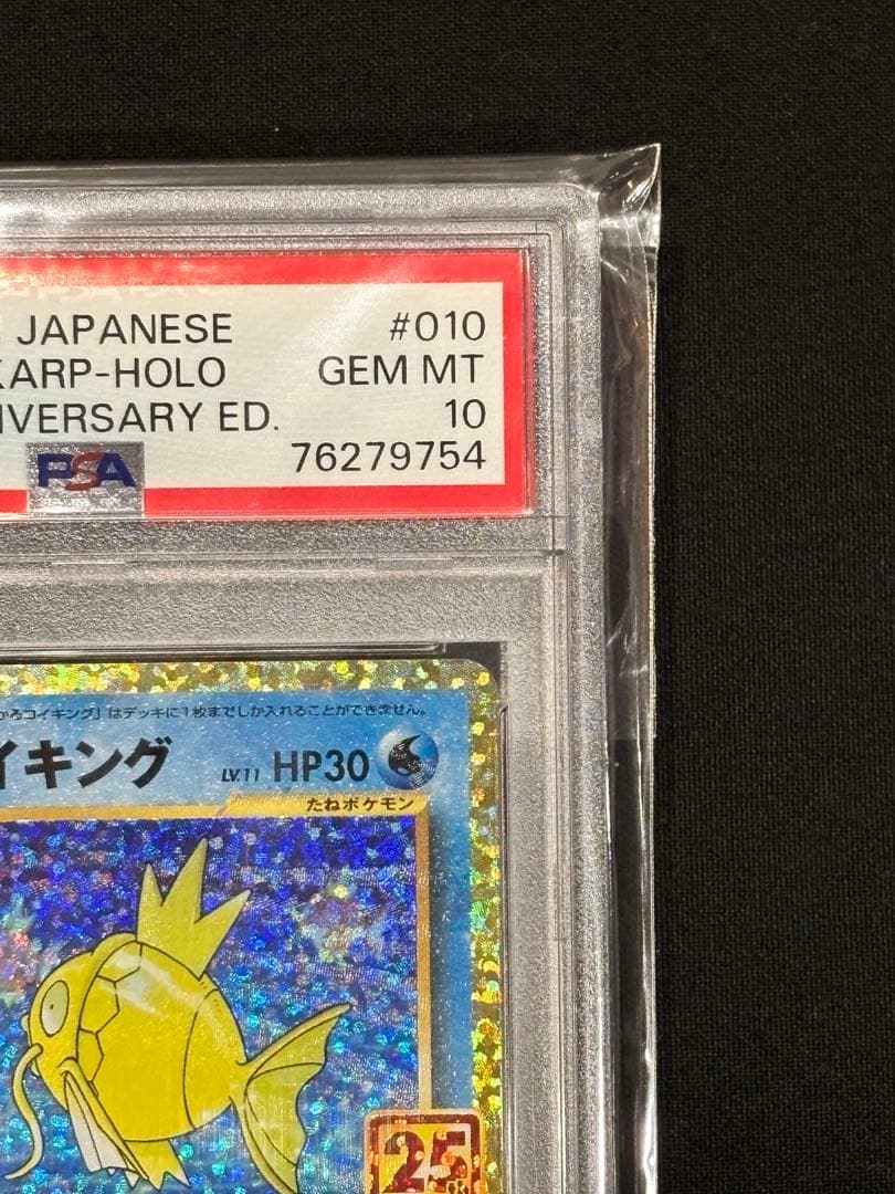 【PSA10】ひかるコイキング 25th｜ポケモンカードゲーム 25周年プロモ