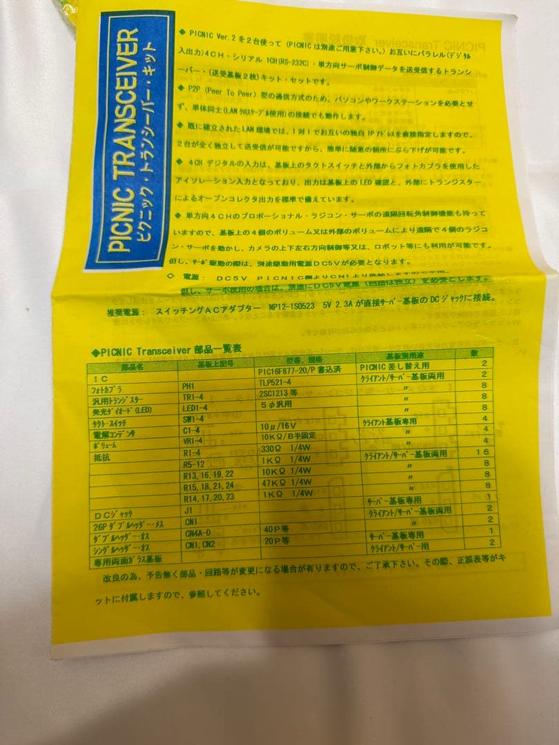 PICNICトランシーバーキット 3個セット (PIC16F877 6個)