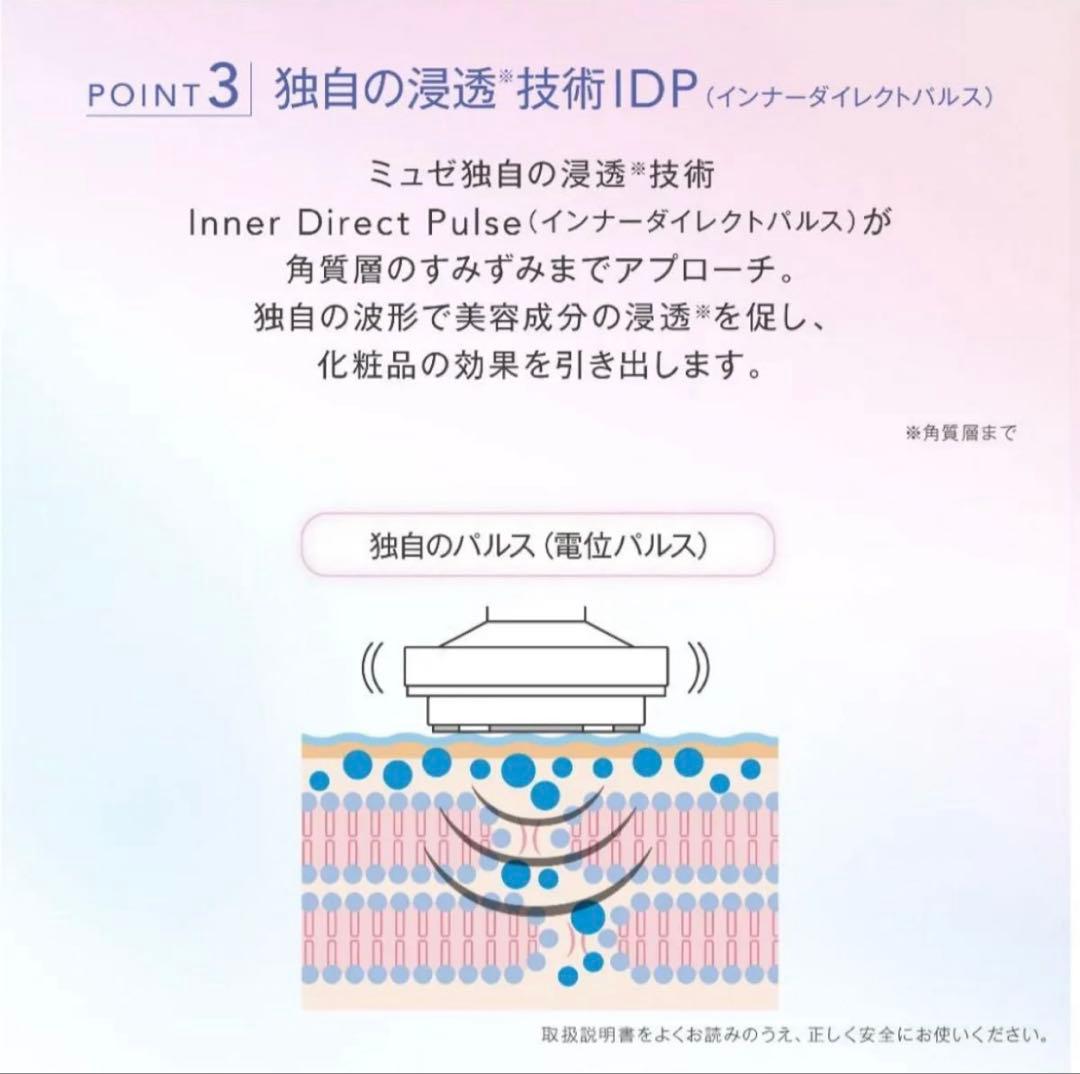 ミュゼ スキンエフェクター