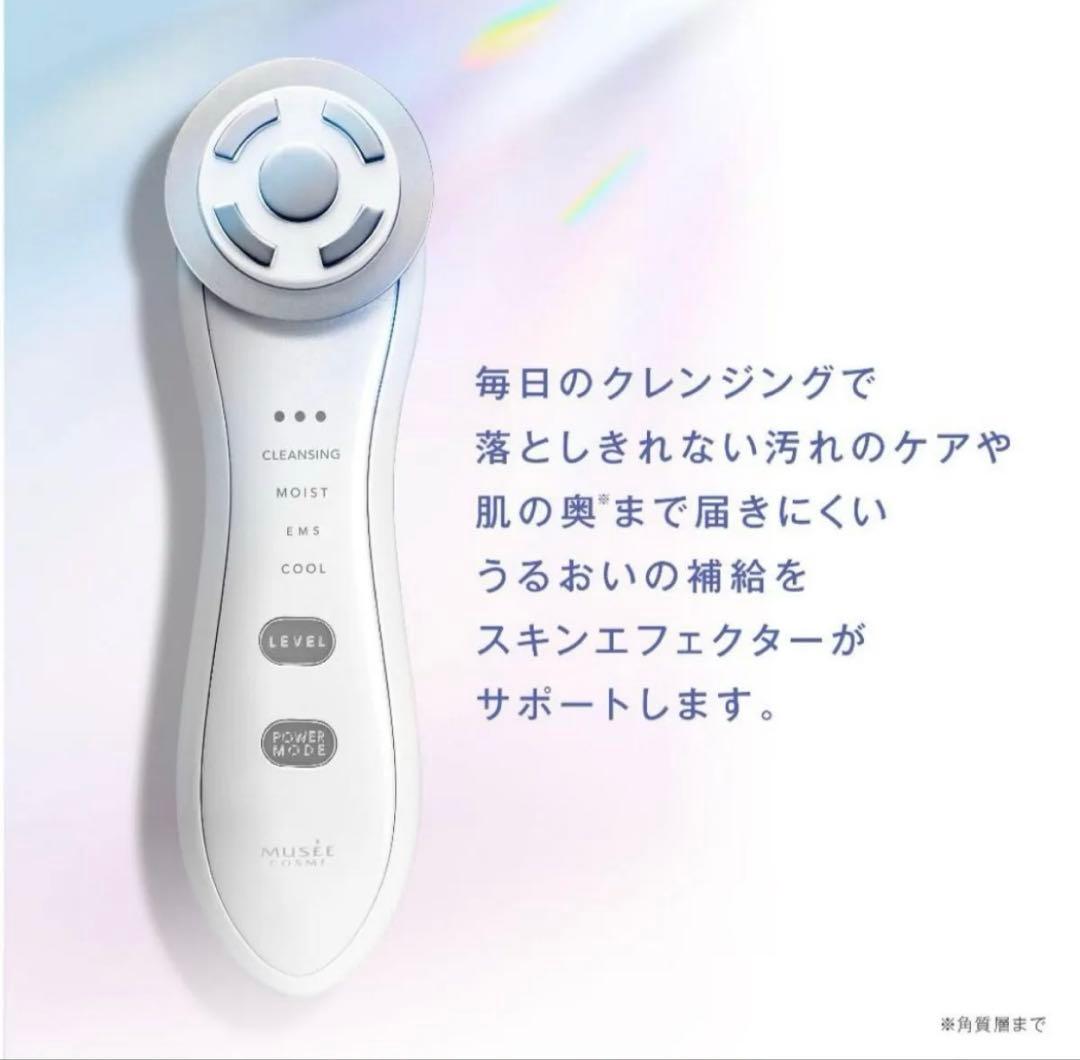 ミュゼ スキンエフェクター