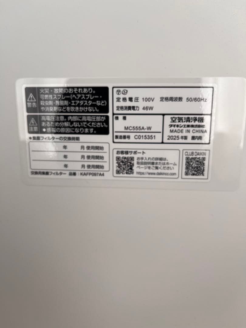 ダイキン 空気清浄機 MC555A-W 花粉対策 美品