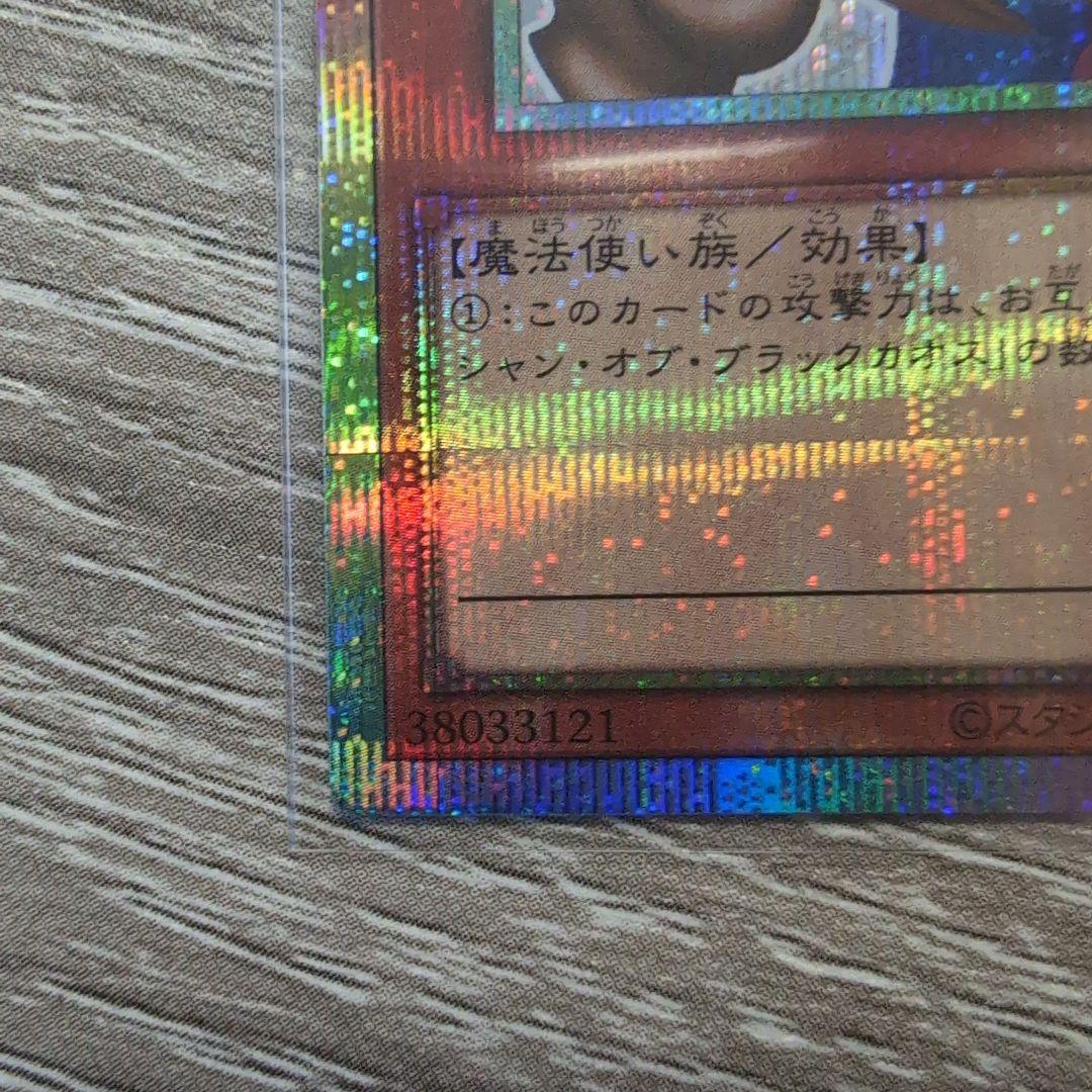 ブラック・マジシャン・ガール スタンプエディション　プリシク