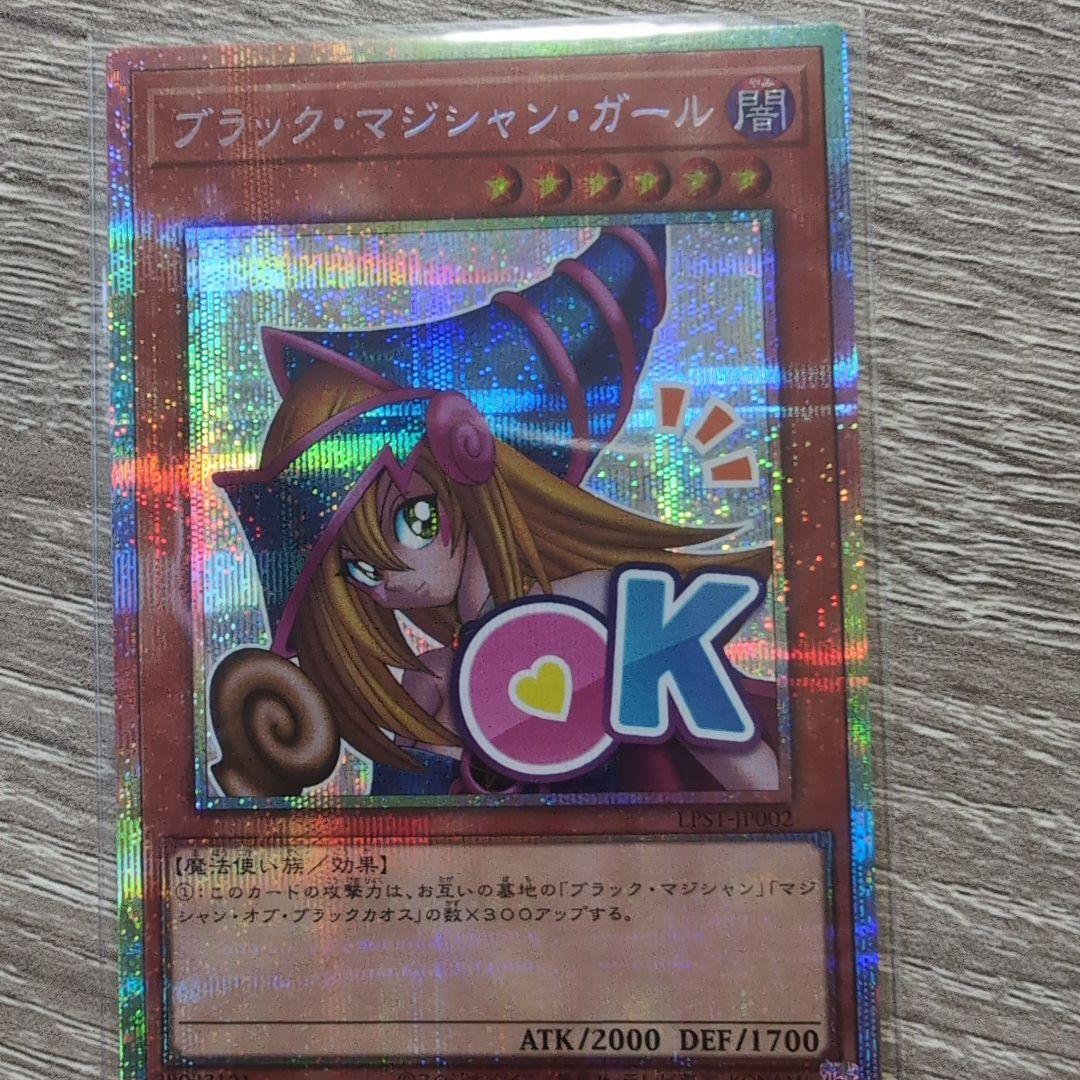 ブラック・マジシャン・ガール スタンプエディション　プリシク