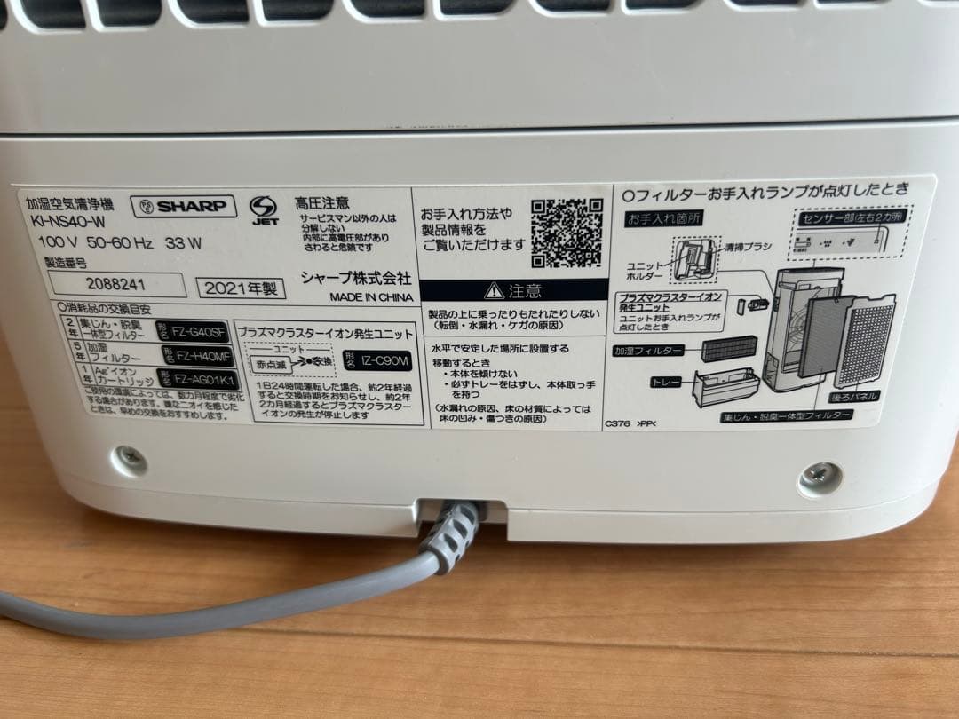 SHARP シャープ 加湿空気清浄機 プラズマクラスター KI-NS40ホワイト