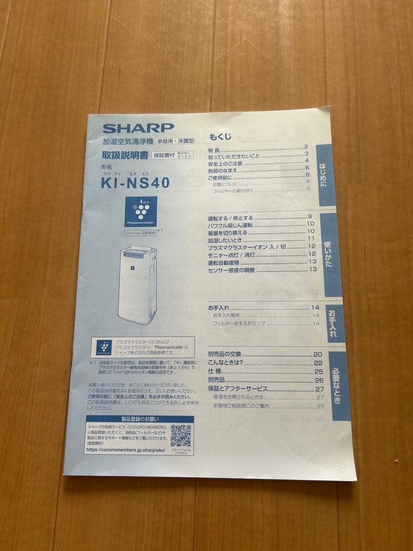 SHARP シャープ 加湿空気清浄機 プラズマクラスター KI-NS40ホワイト