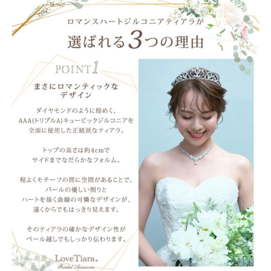 くう♡ラブティアラ♡ロマンスハートジルコニアティアラ