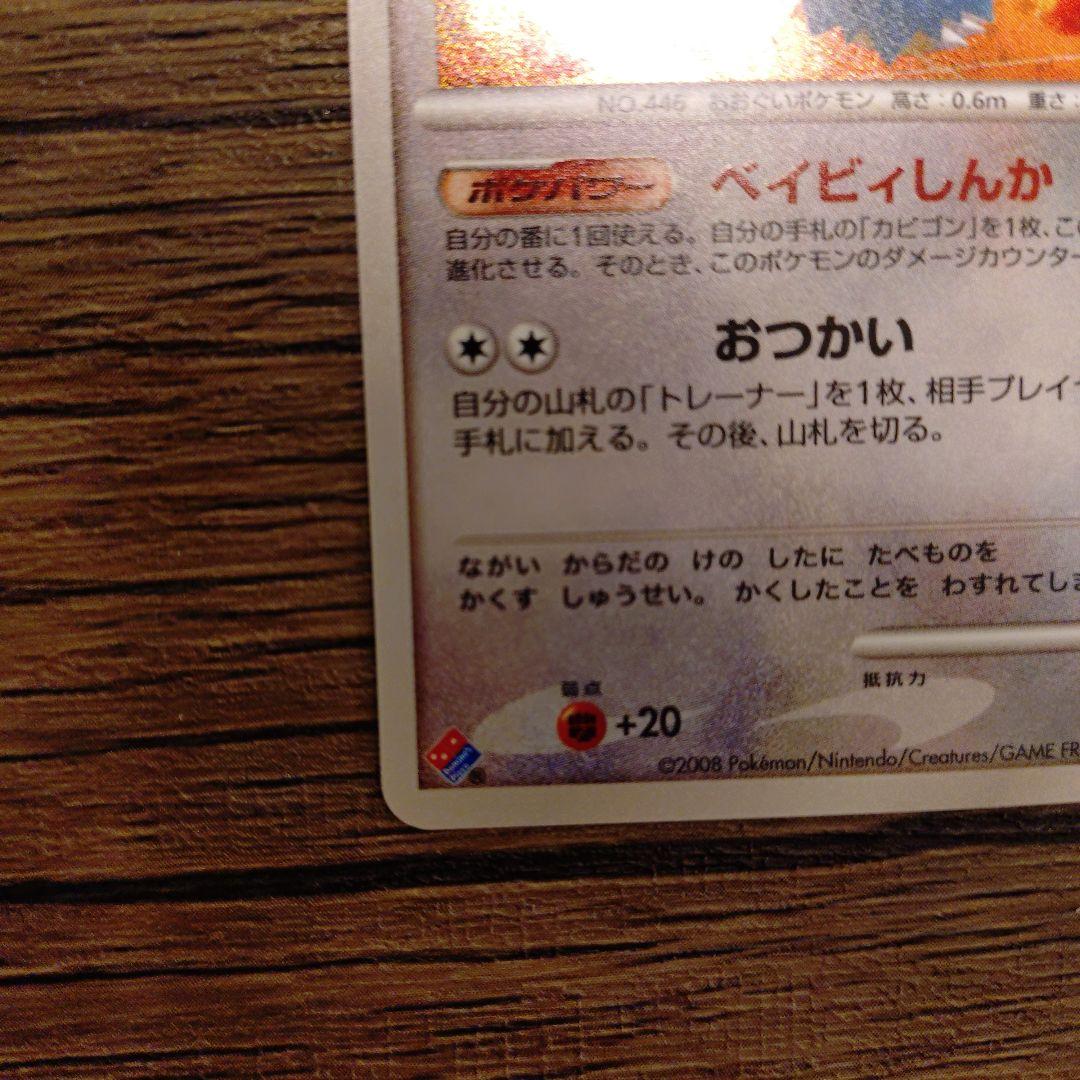 ドミノピザ特典　ゴンベLv.15 125/DP-P 【比較的美品】