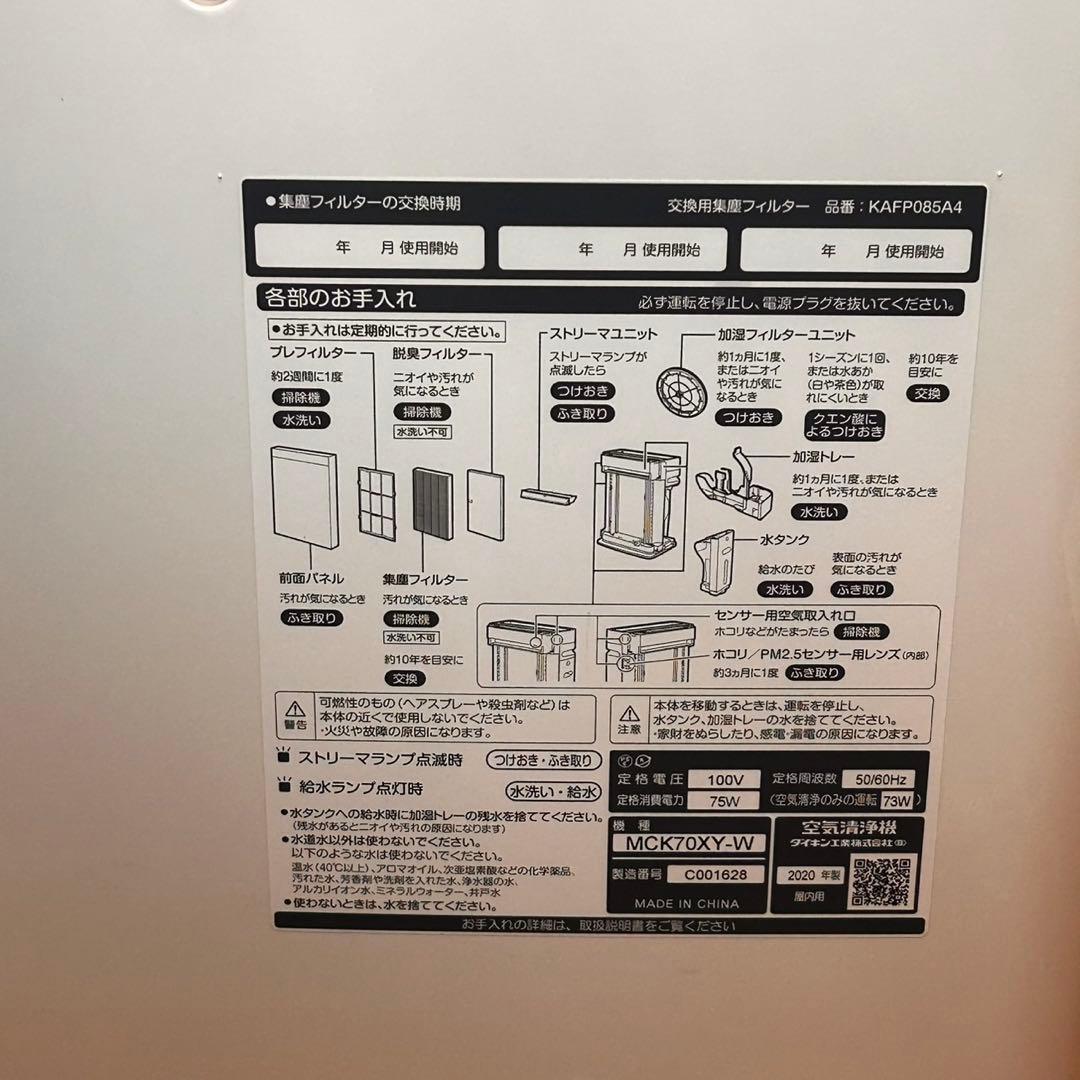 美品✨分解洗浄済み✨ダイキン 加湿空気清浄機 MCK70XY-W ストリーマ搭載