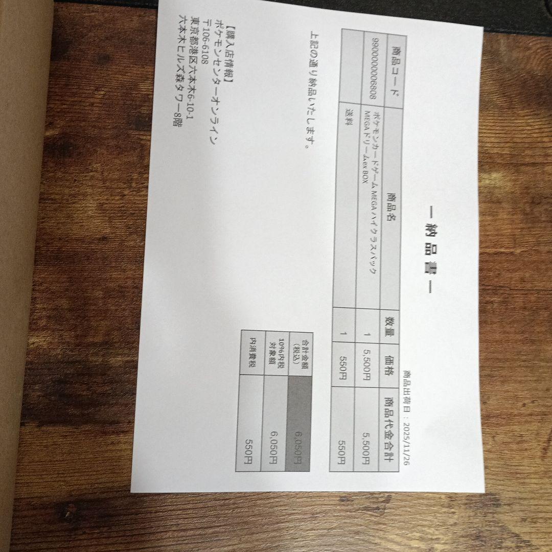 シュリンク付き　ポケモンカードゲーム メガドリームEX