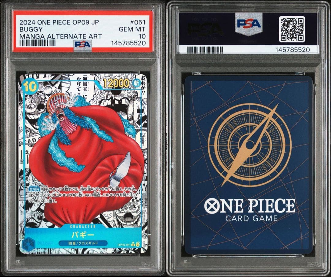 PSA10バギー R コミパラOP09-051 5520