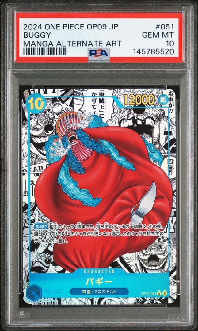 PSA10バギー R コミパラOP09-051 5520