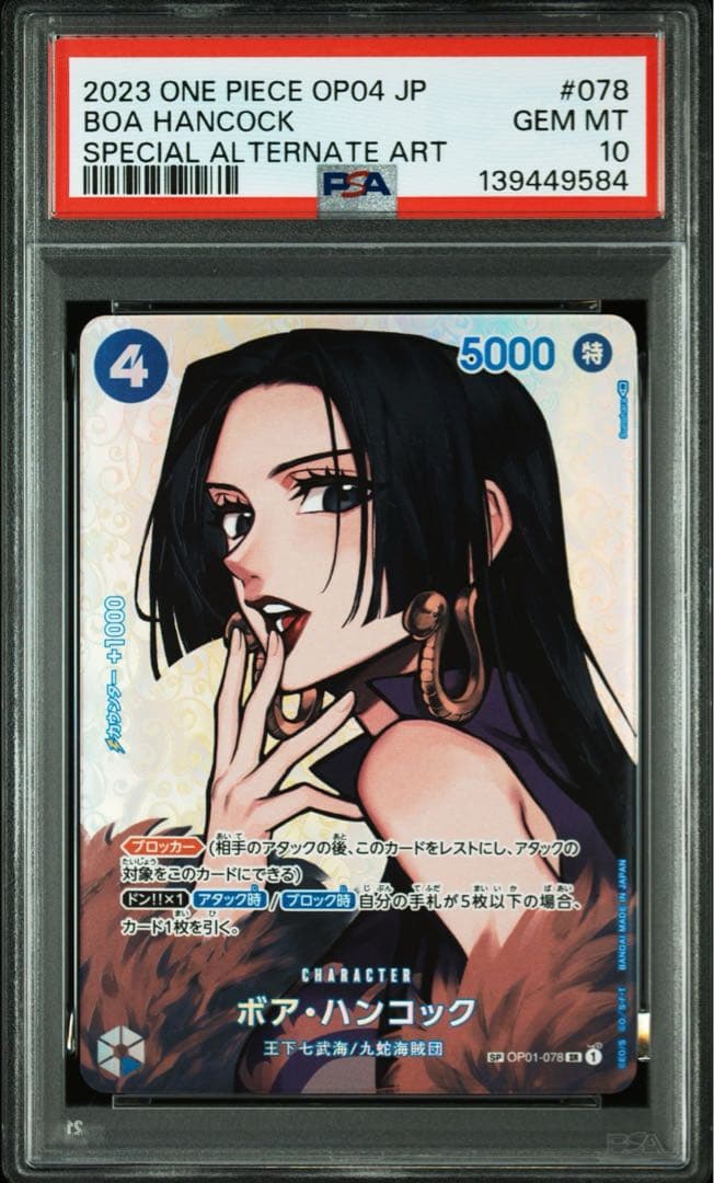 PSA10 ボア・ハンコック SR SP OP01-078