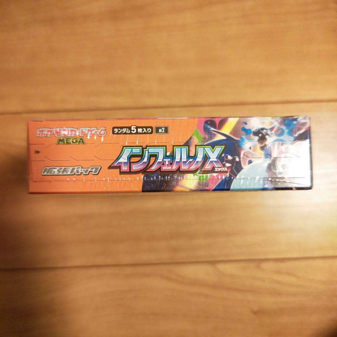 インフェルノX 完全未開封シュリンク付き1BOX