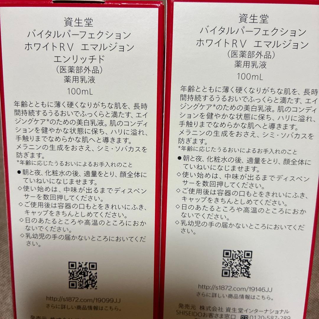 バイタルパーフェクション ホワイト RV エマルジョン エンリッチド