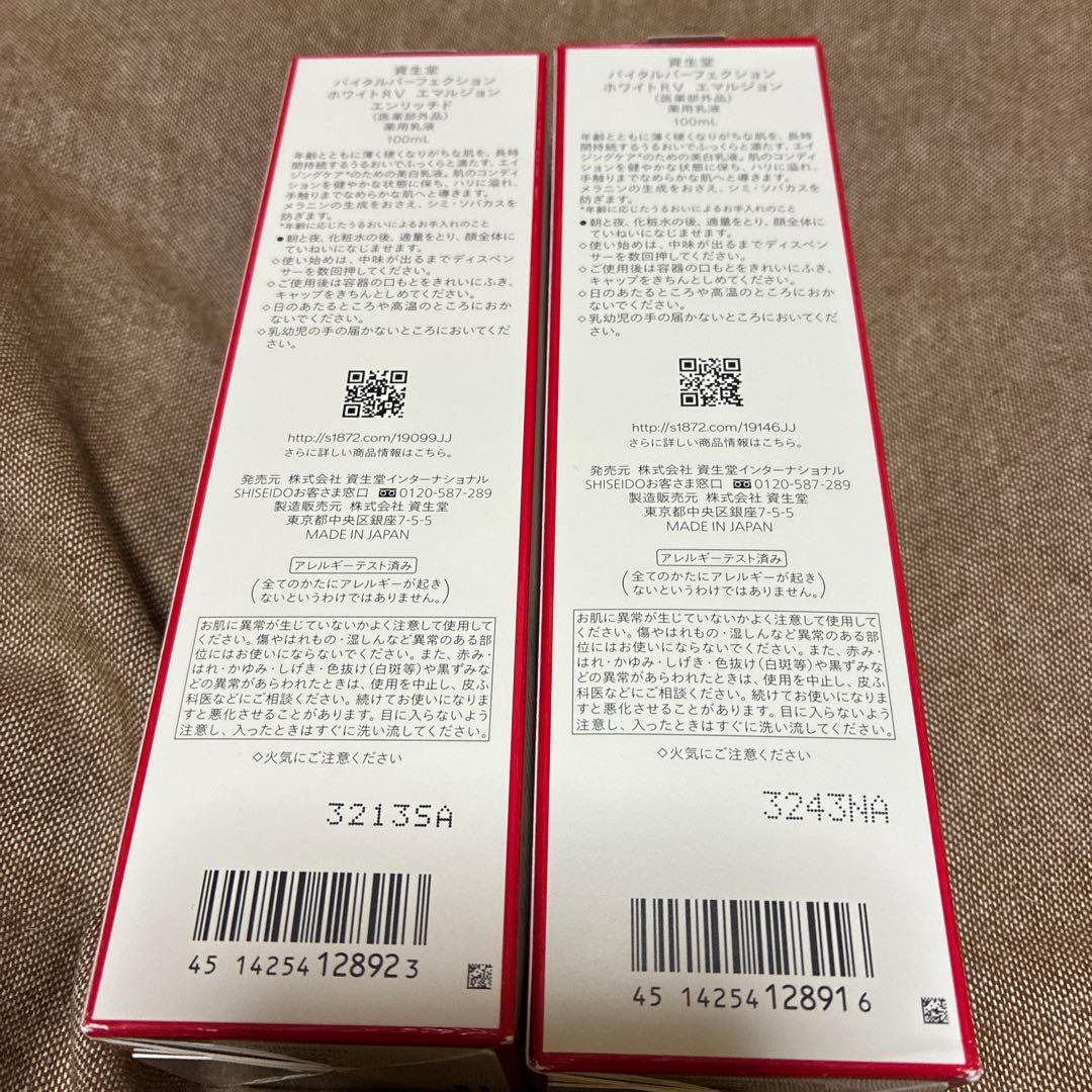 バイタルパーフェクション ホワイト RV エマルジョン エンリッチド