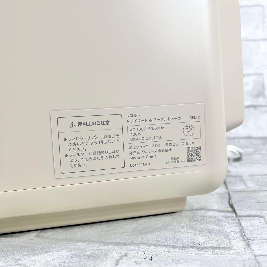 未使用品 récolte ドライフード＆ヨーグルトメーカー 箱付