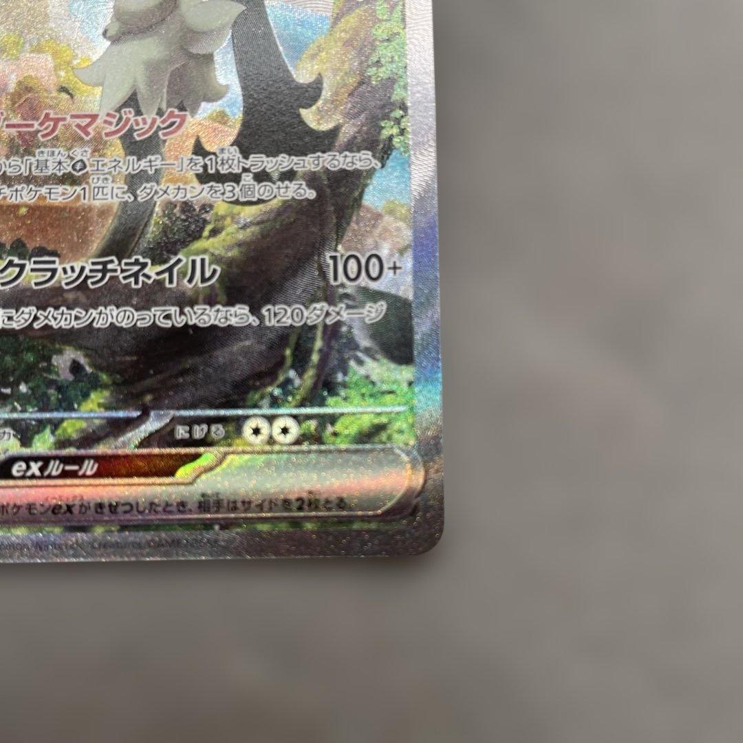 ポケモンカードゲーム　マスカーニャex SAR