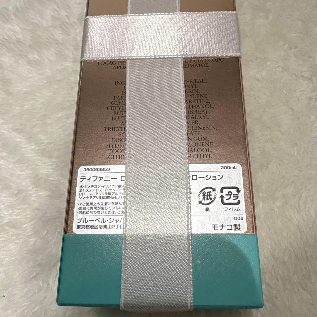 【新品未使用品】ティファニー ローズゴールド ボディローション200ml