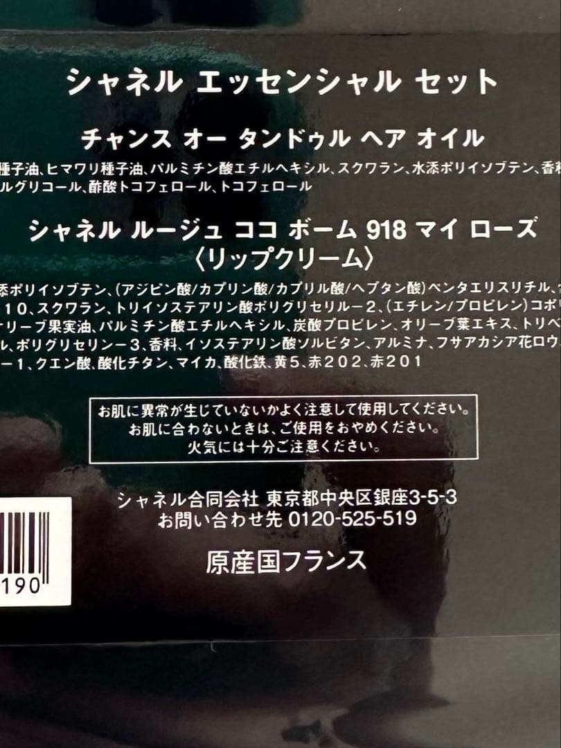 シャネル　クリスマスコフレ　シャネル エッセンシャル セット