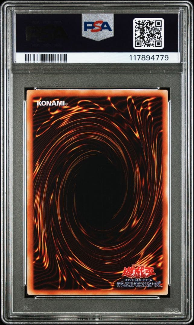 遊戯王 真紅眼の黒竜 初期 UR PSA9