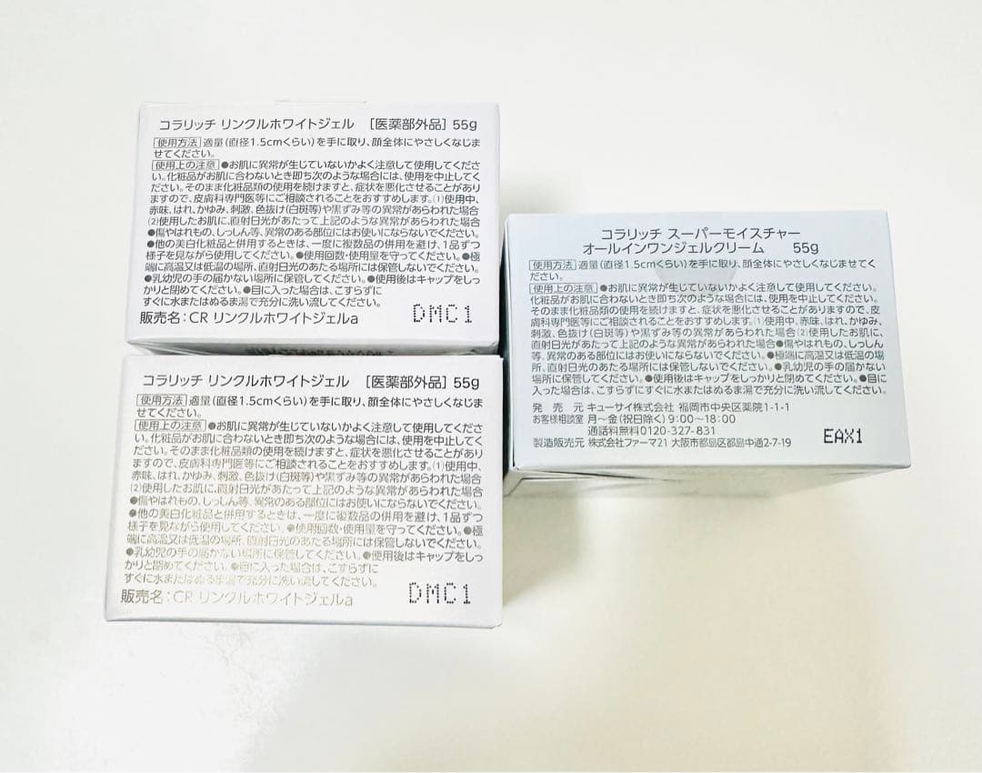 コラリッチ オールインワンジェル　スーパーモイスチャー　リンクルホワイトジェル