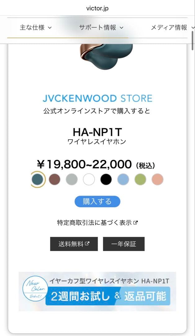 期間限定値下げ【Victor】 HA-NP1T イヤーカフ型 ワイヤレスイヤホン