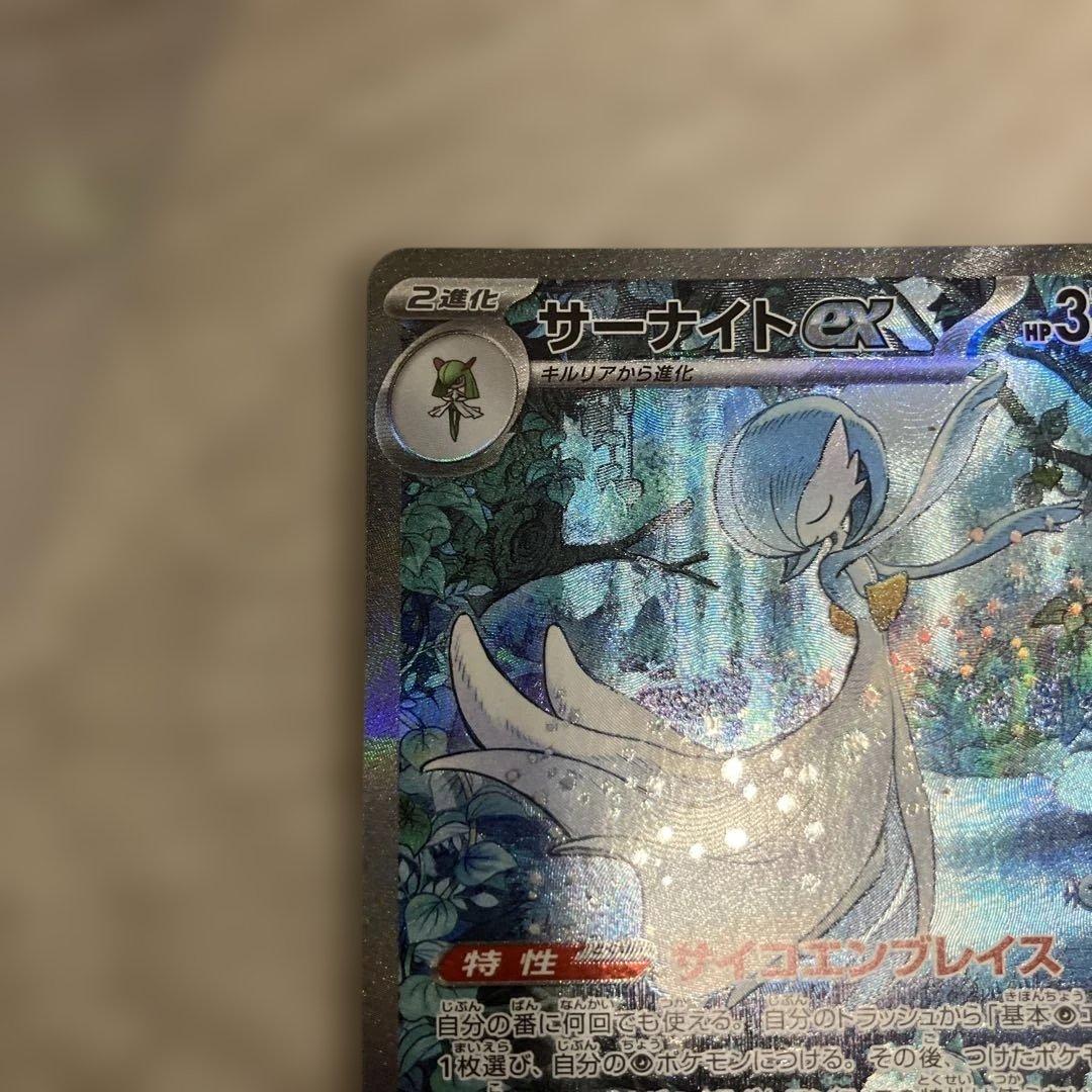 サーナイトex SAR ポケモンカード　ポケカ　シャイニートレジャーex