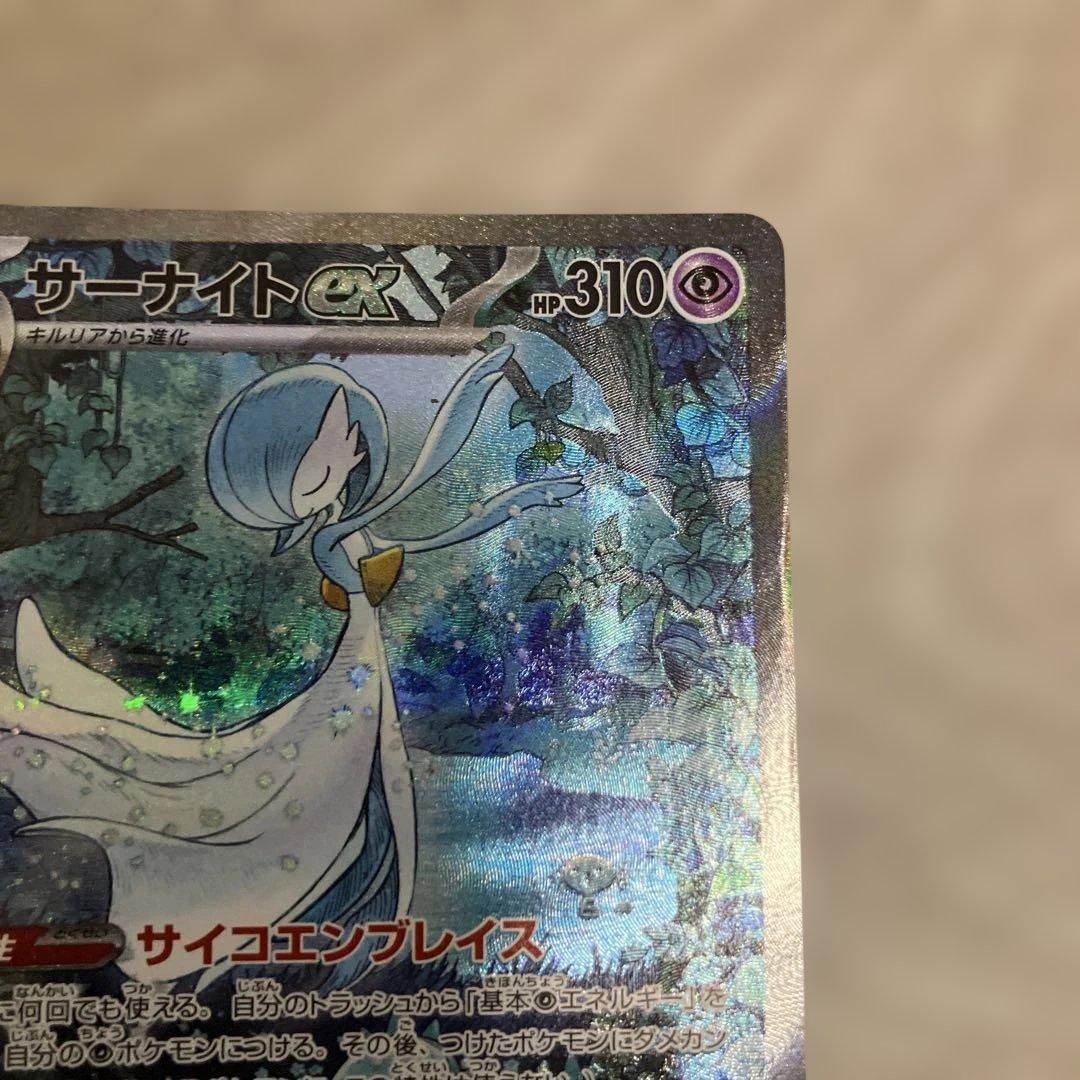 サーナイトex SAR ポケモンカード　ポケカ　シャイニートレジャーex