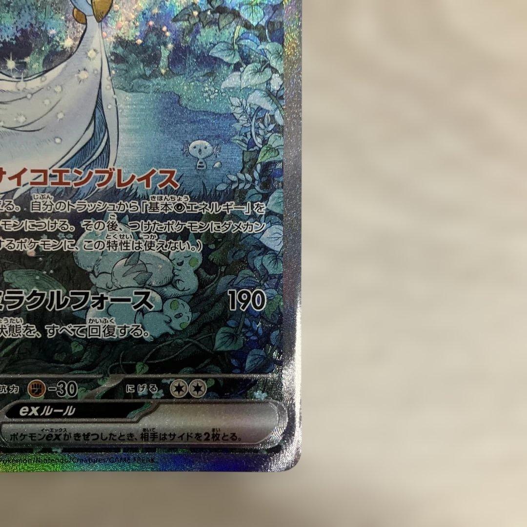 サーナイトex SAR ポケモンカード　ポケカ　シャイニートレジャーex
