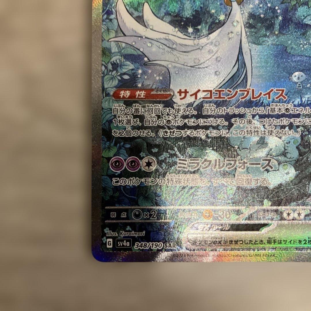 サーナイトex SAR ポケモンカード　ポケカ　シャイニートレジャーex