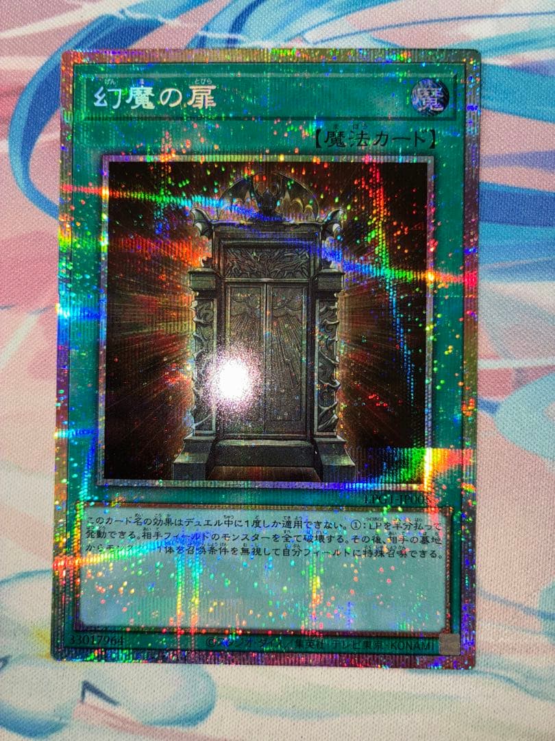 遊戯王 幻魔の扉 プリズマ　1枚