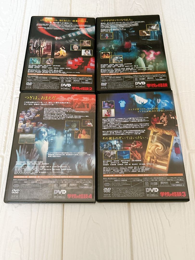 未使用に近い　学校の怪談 DVD 1-4巻セット　綺麗　夏にオススメ　映画