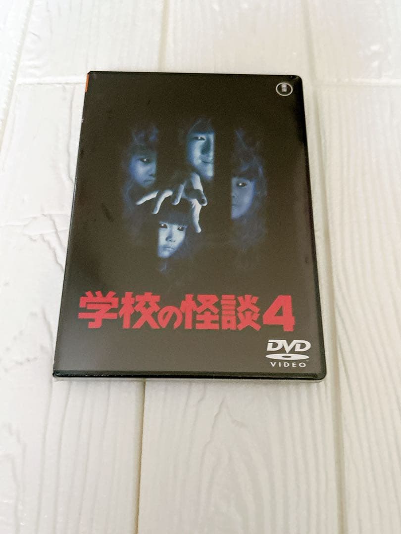 未使用に近い　学校の怪談 DVD 1-4巻セット　綺麗　夏にオススメ　映画