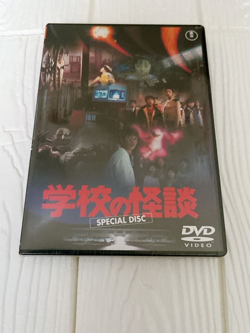 未使用に近い　学校の怪談 DVD 1-4巻セット　綺麗　夏にオススメ　映画