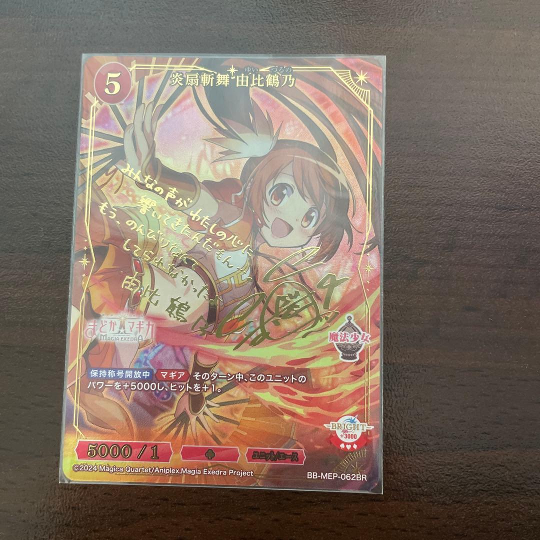 ビルディバイド　まどドラ　由比鶴乃　BR サイン