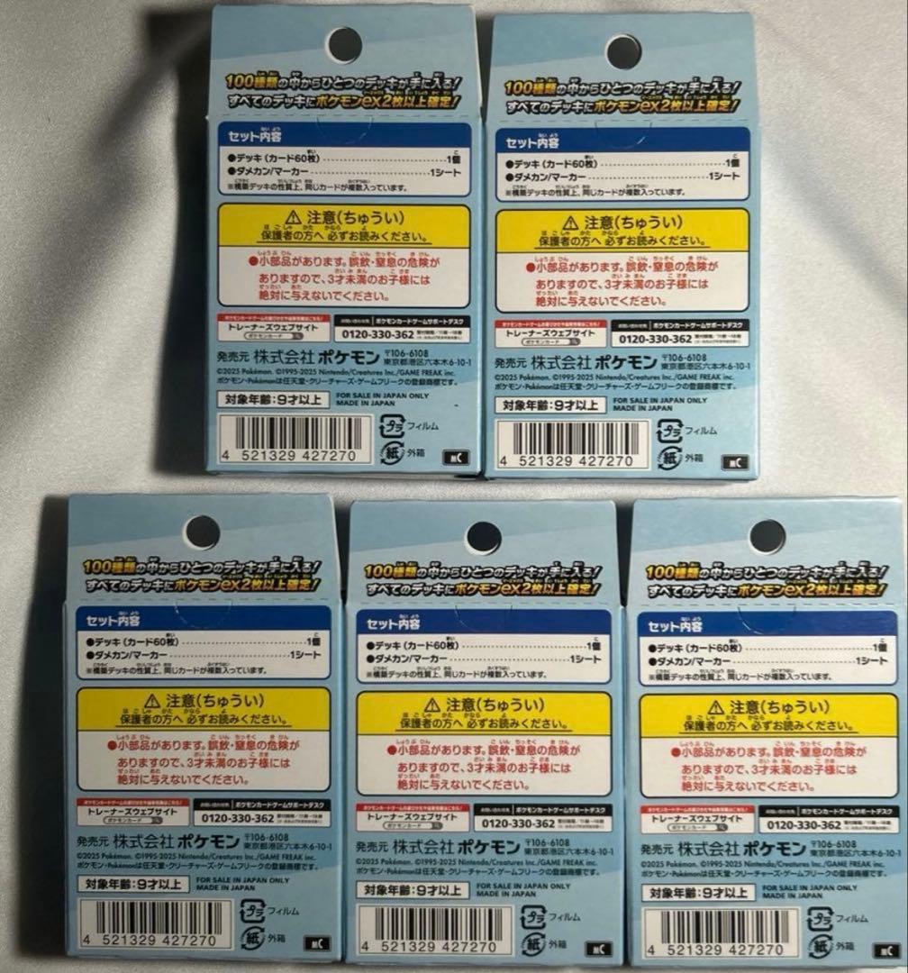 五個セット ポケモンカードゲーム スタートデッキ100