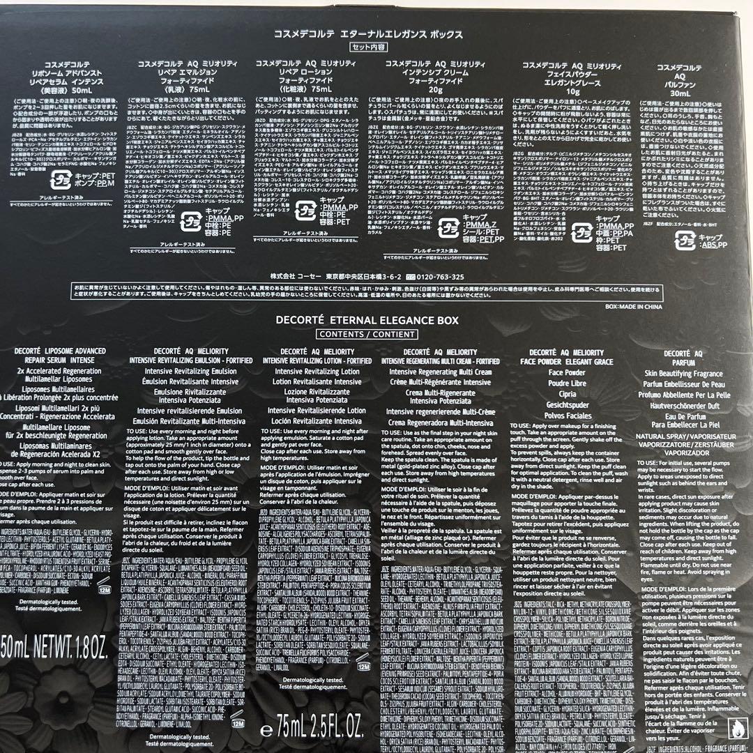 新品未開封 コスメデコルテ エターナルエレガンス ボックス 2025 コフレ