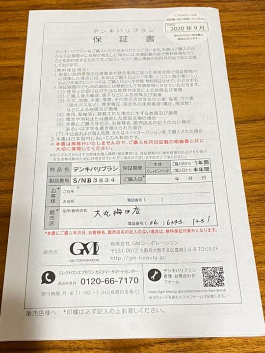 【美品】ELECTRIC BARI BRUSH 電気バリブラシ