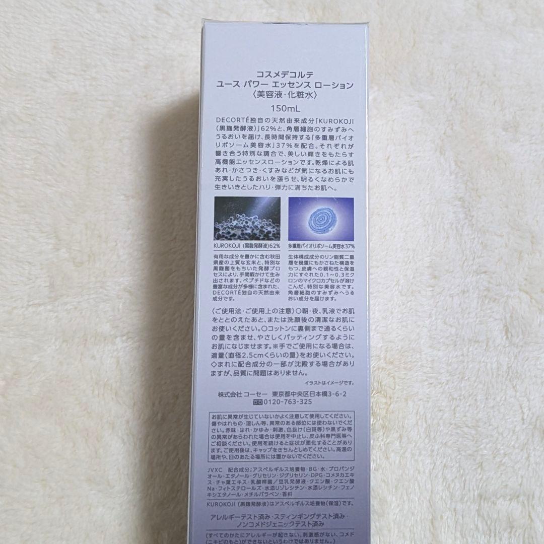 【新品未開封】コスメデコルテ　ユースパワーエッセンスローション　150ml