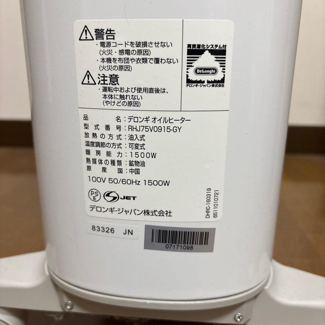 デロンギ製　オイルヒーター